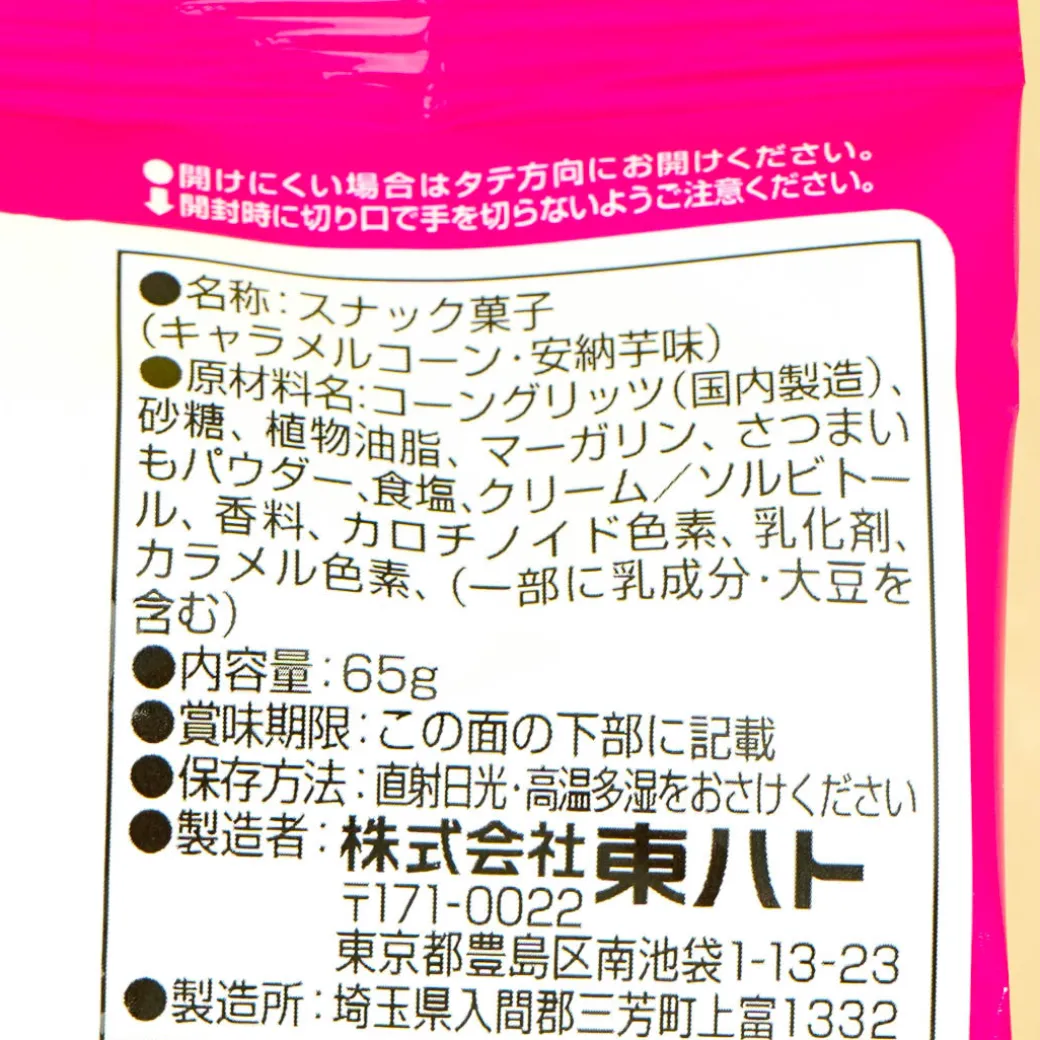 Tohato Caramel Corn - Anno Sweet Potato