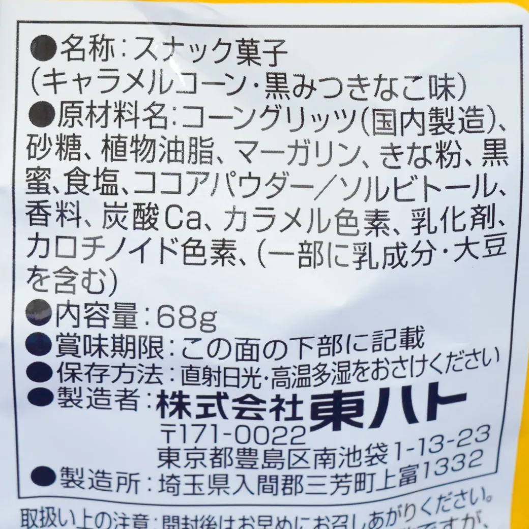 Tohato Caramel Corn - Black Honey Soy