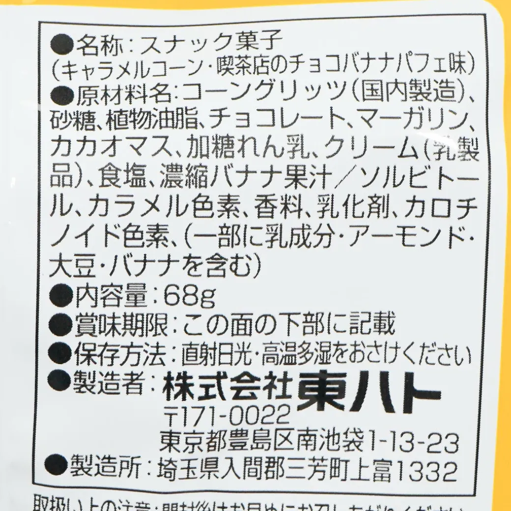 Tohato Caramel Corn - Choco Banana Parfait