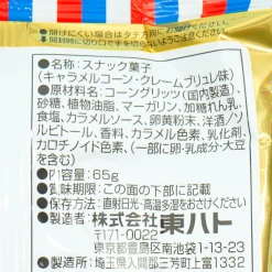 Tohato Caramel Corn - Creme Brulee