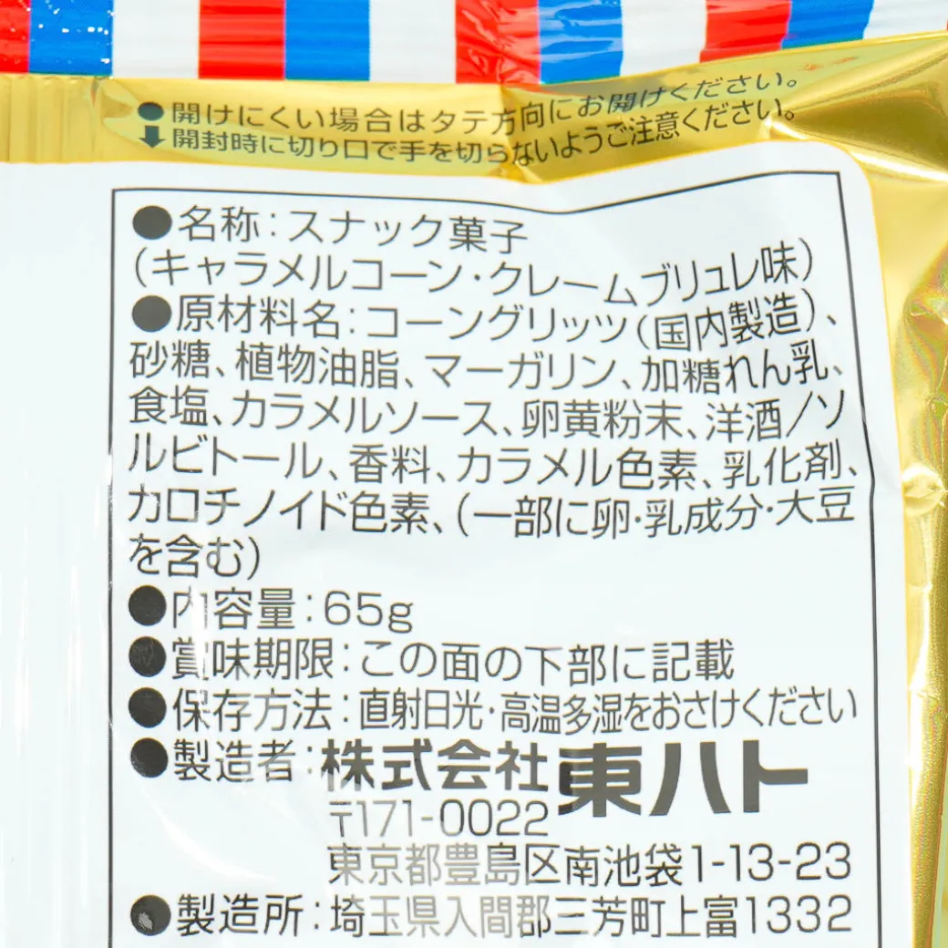 Tohato Caramel Corn - Creme Brulee