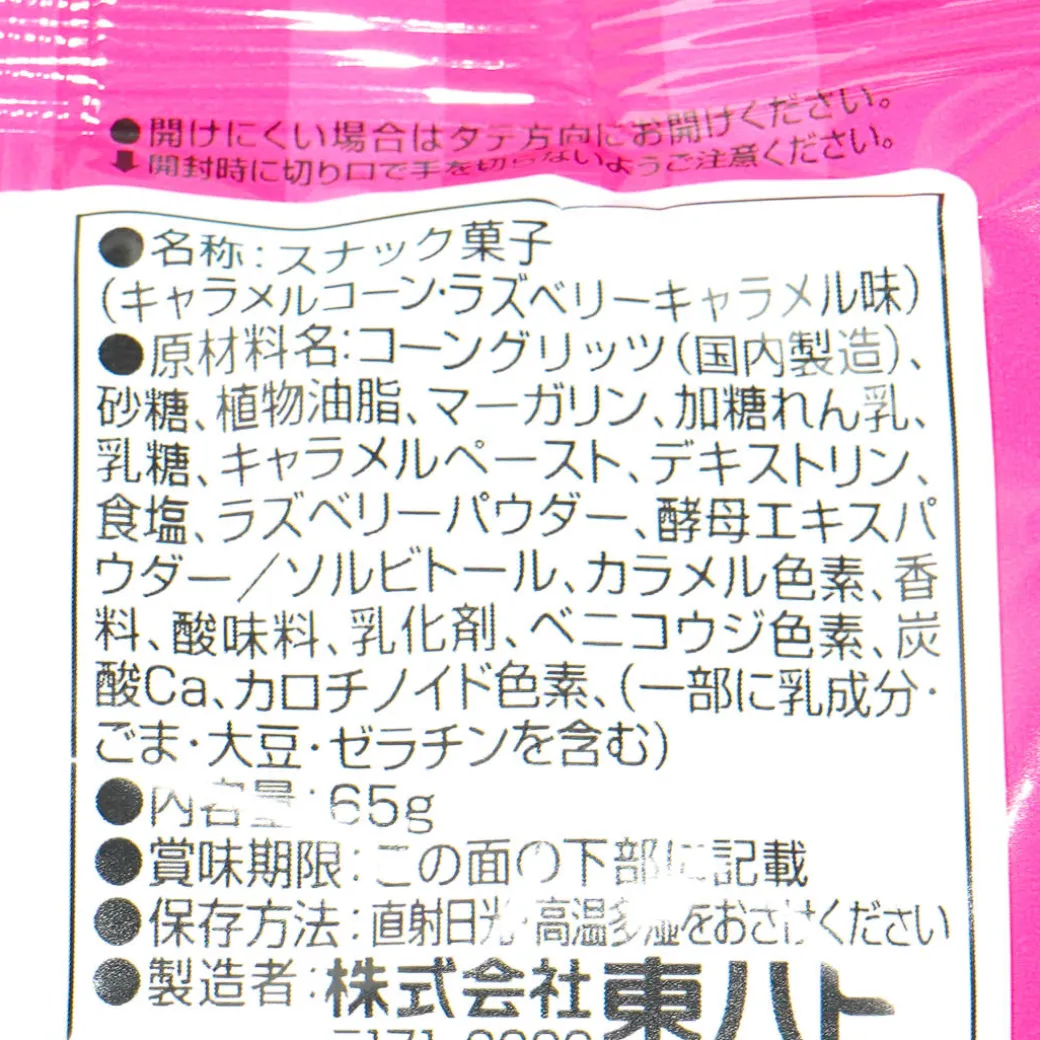 Tohato Caramel Corn - Raspberry Caramel