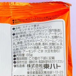 Tohato Caramel Corn - Roasted Almond