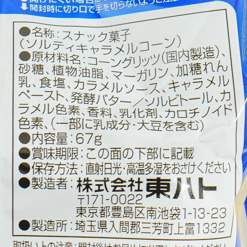 Tohato Caramel Corn - Salty Caramel