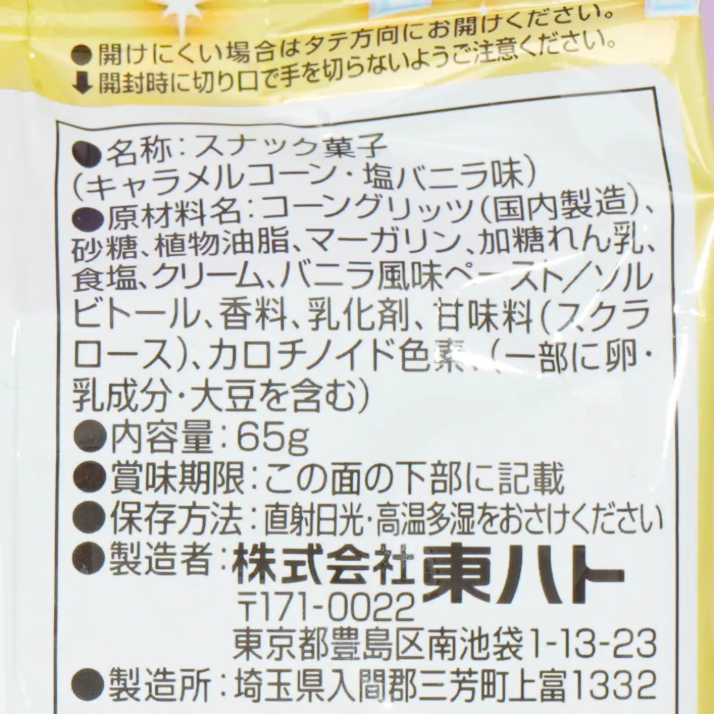 Tohato Caramel Corn - Salty Vanilla