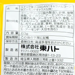 Tohato GIGANT Caramel Corn - Almond