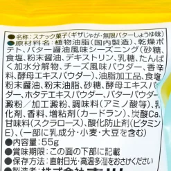 Tohato Giza Potato Chips - Butter Soy Sauce