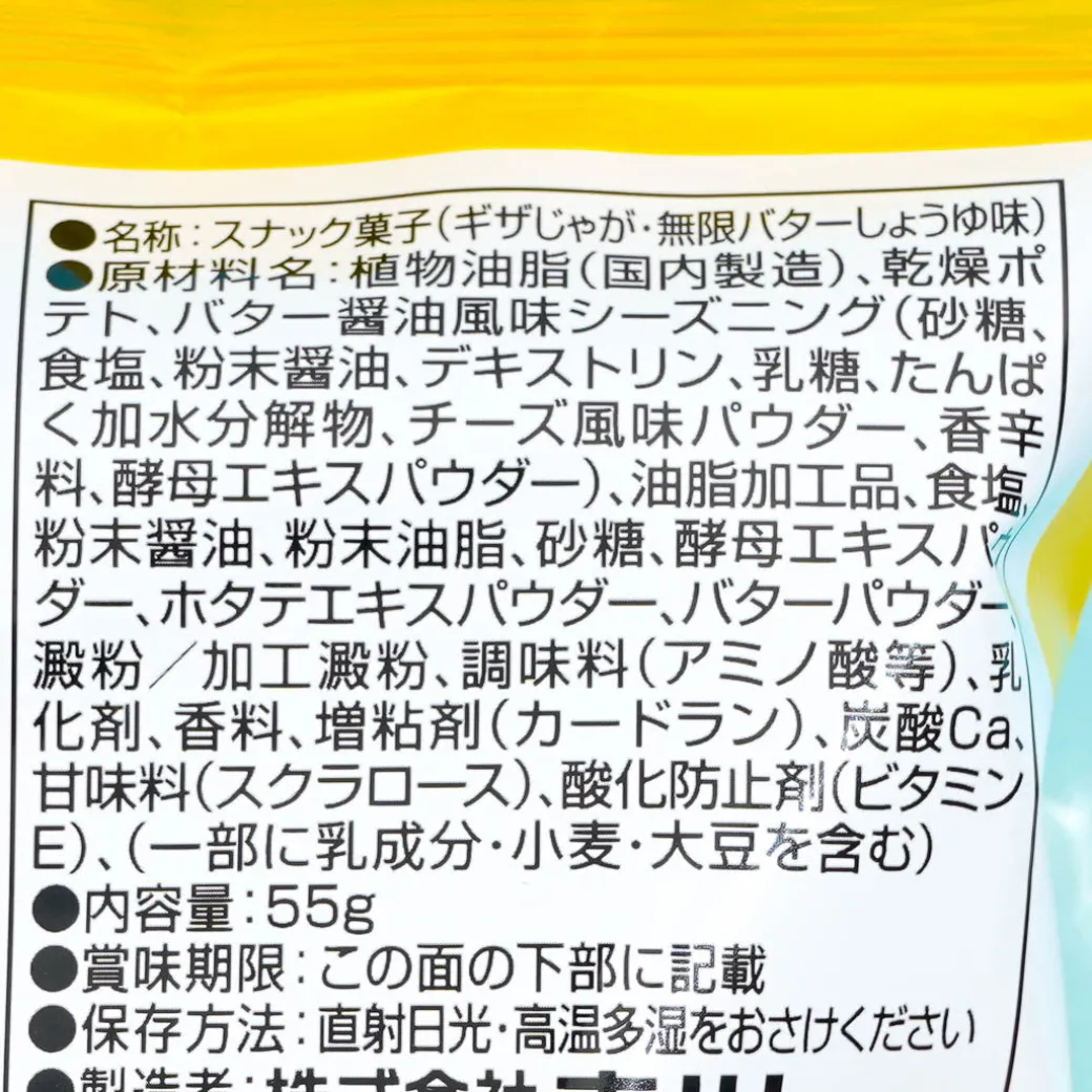 Tohato Giza Potato Chips - Butter Soy Sauce