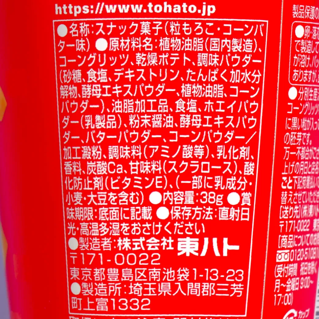 Tohato Grain Moroko Corn Rings - Butter