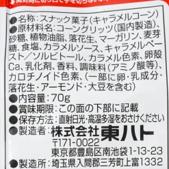 Tohato Halloween Caramel Corn