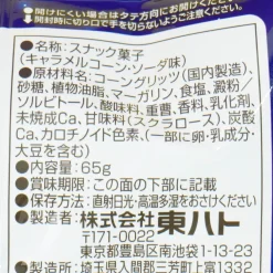 Tohato Romantic Tanabata Caramel Corn - Soda