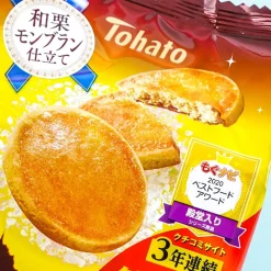 Tohato Salty Marron Cookies