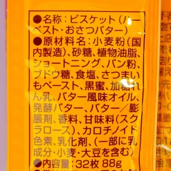 Tohato Smile Harvest Super Thin Biscuit Bag - Osatsu Butter