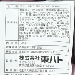 Tohato Tyrant Habanero 200% Chili Potato Rings