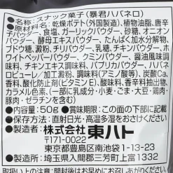 Tohato Tyrant Habanero Chili Potato Rings