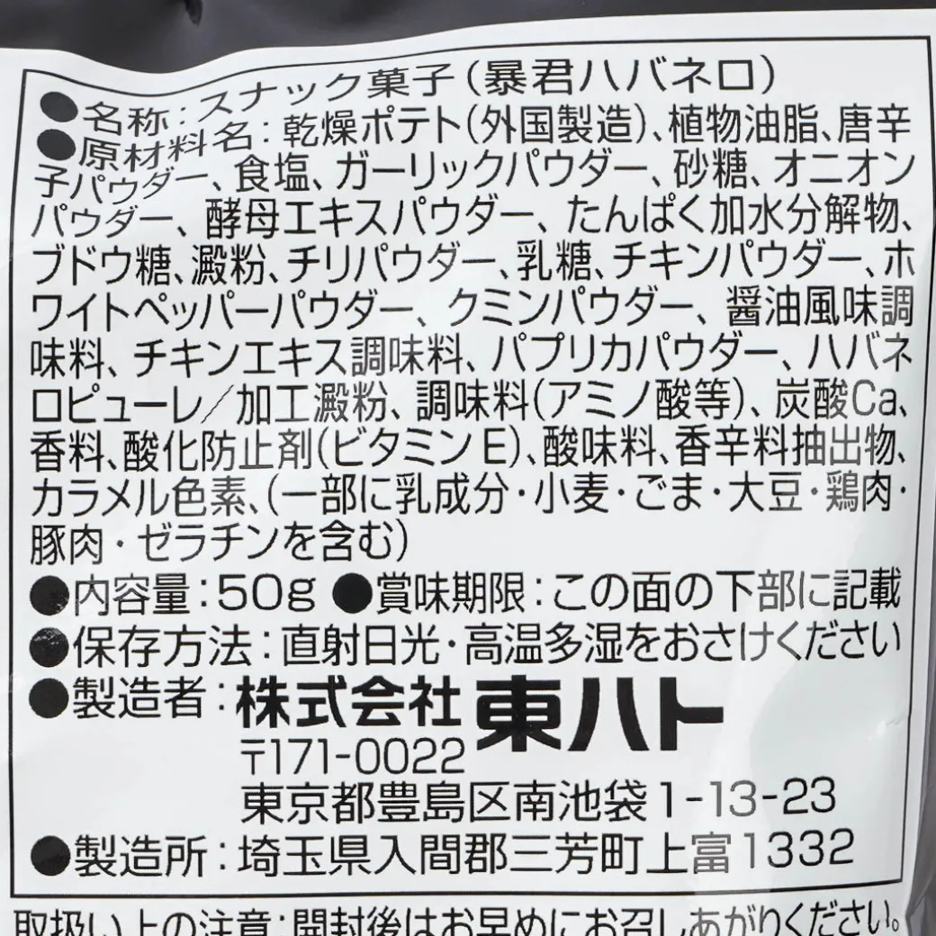 Tohato Tyrant Habanero Chili Potato Rings