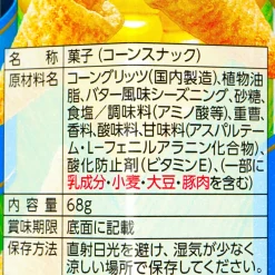 Tongari Corn Snacks - Butter