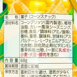 Tongari Corn Snacks - Curry Marche