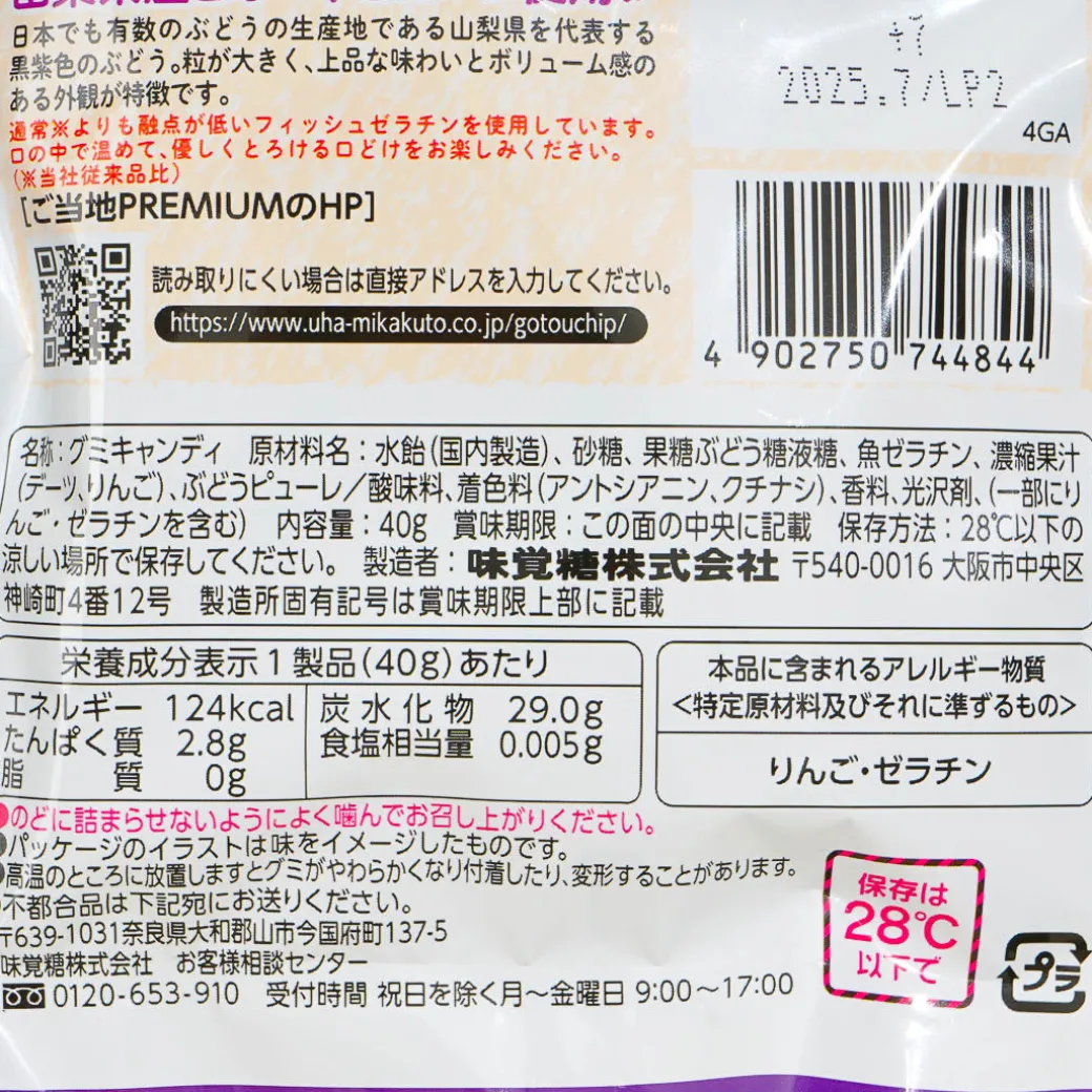 UHA Mikakuto Local Premium Pione Grape Gummy