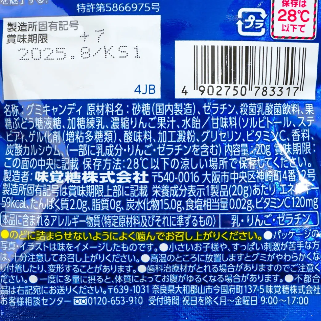 UHA Mikakuto Shigekix Breakin' Gummy - White Soda