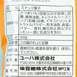 UHA Mikakuto Sweet Potato Chips - Burnt Caramel