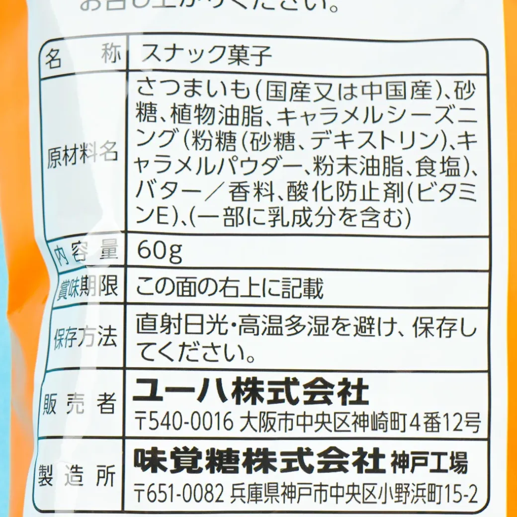 UHA Mikakuto Sweet Potato Chips - Burnt Caramel