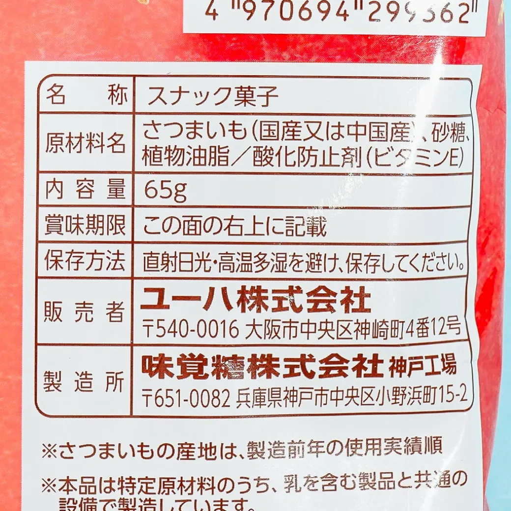 UHA Mikakuto Sweet Potato Chips - Plain