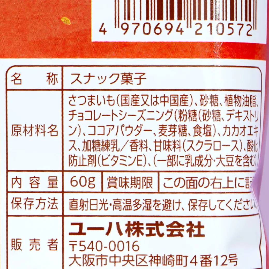 UHA Mikakuto Sweet Potato Chips - Chocolate