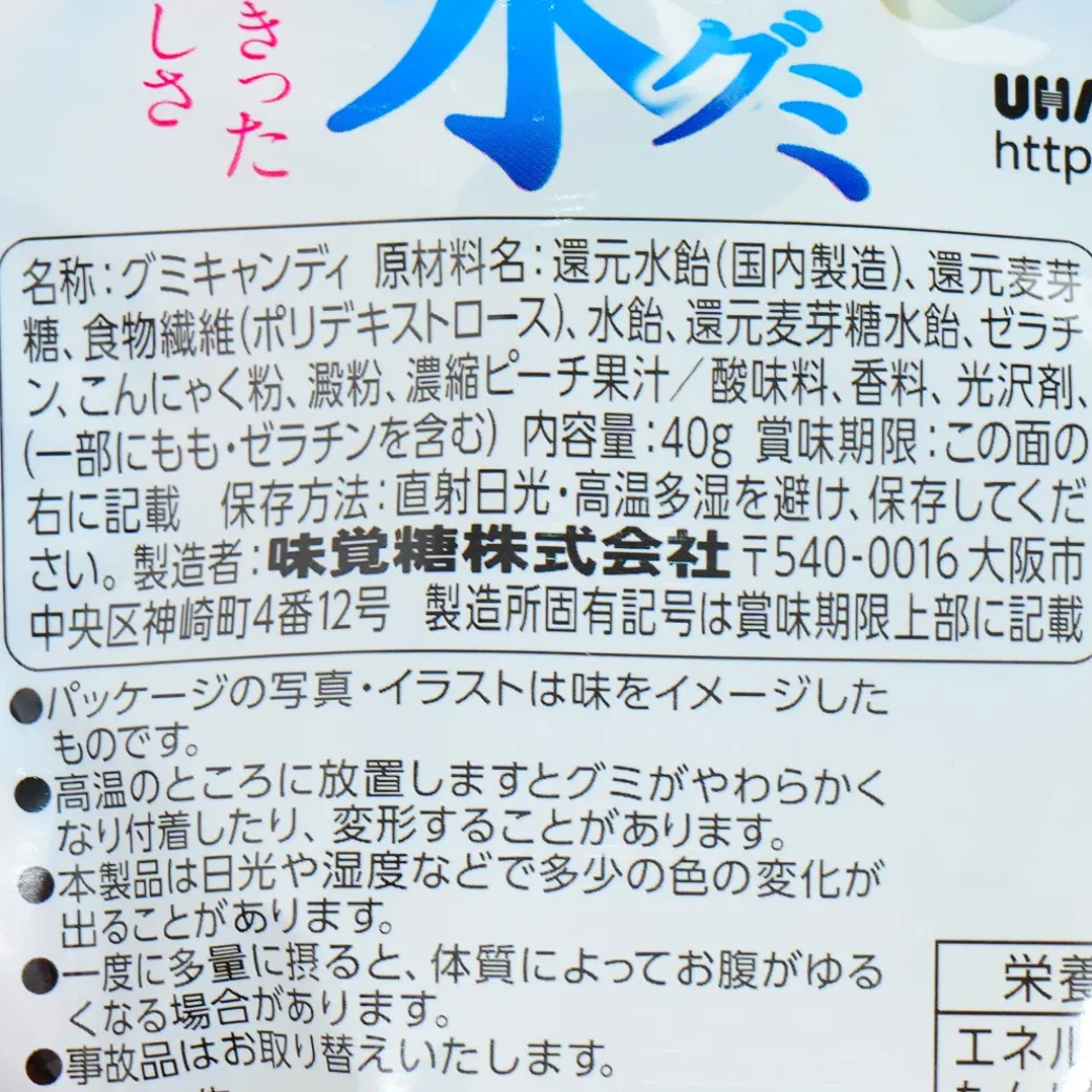 UHA Mikakuto Water Gummy - Peach