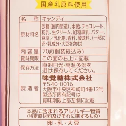 UHA Tokuno Milk 8.2 High Concentrated Candy - Special Love Chocolate