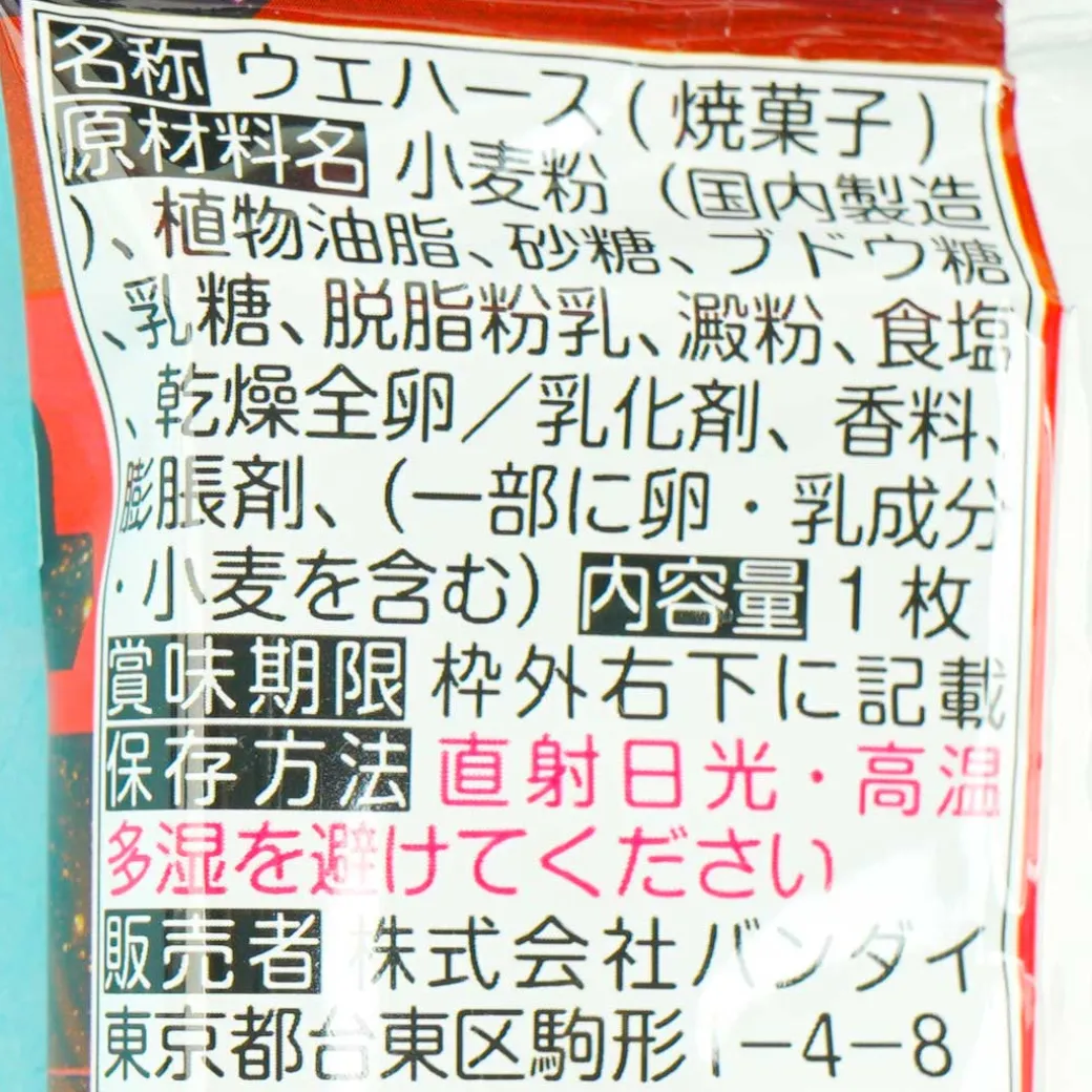 Ultraman Wafer With Card Vol. 2