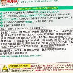 Wakodo 1 Year Old +DHA Cocoa Cookies - Soy Milk
