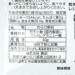 Warabimochi in 30 seconds DIY Kit