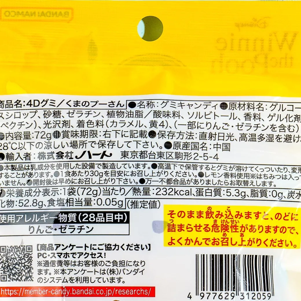 Winnie The Pooh 4D Gummy - Honey Lemon Soda