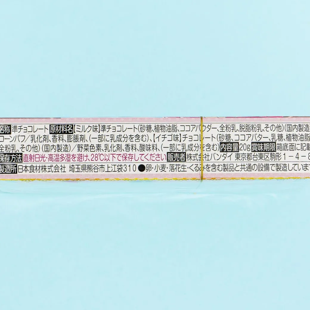 Wonderful PreCure! Chocolate