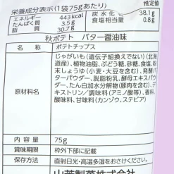 Yamayoshi Autumn Potato Chips - Butter Oil