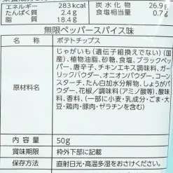 Yamayoshi Potato Chips - Mugen Pepper Spice