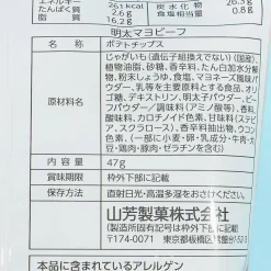 Yamayoshi Potato Chips - Mentai Mayo Beef