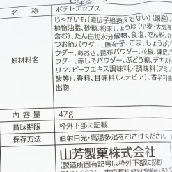 Yamayoshi Potato Chips - Shichimi Beef